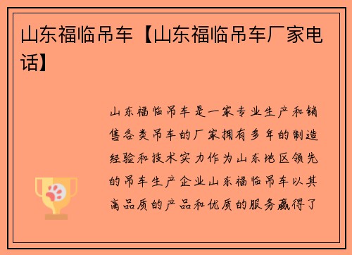 山东福临吊车【山东福临吊车厂家电话】