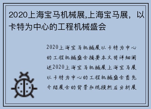 2020上海宝马机械展,上海宝马展，以卡特为中心的工程机械盛会