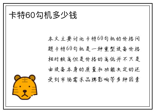 卡特60勾机多少钱