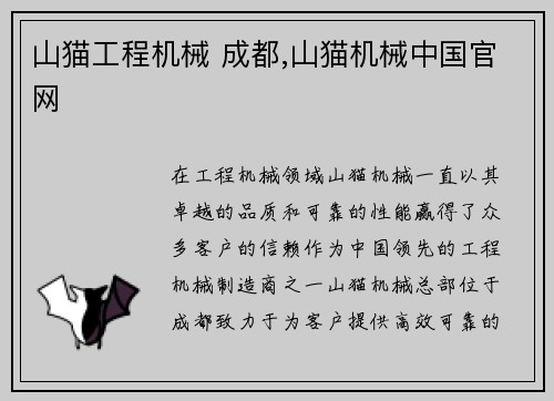 山猫工程机械 成都,山猫机械中国官网