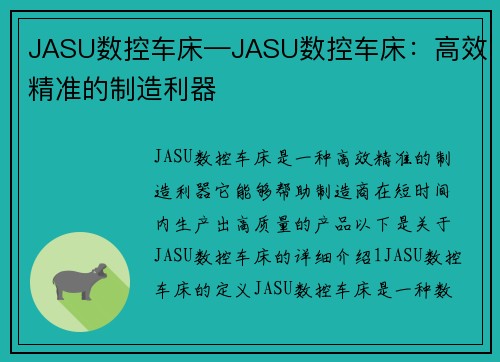 JASU数控车床—JASU数控车床：高效精准的制造利器