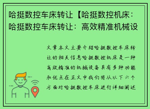 哈挺数控车床转让【哈挺数控机床：哈挺数控车床转让：高效精准机械设备寻新主】