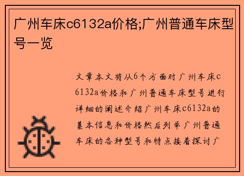 广州车床c6132a价格;广州普通车床型号一览