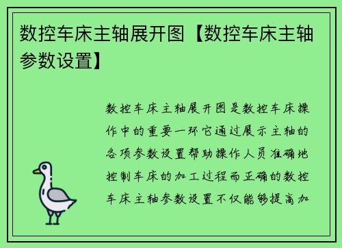 数控车床主轴展开图【数控车床主轴参数设置】